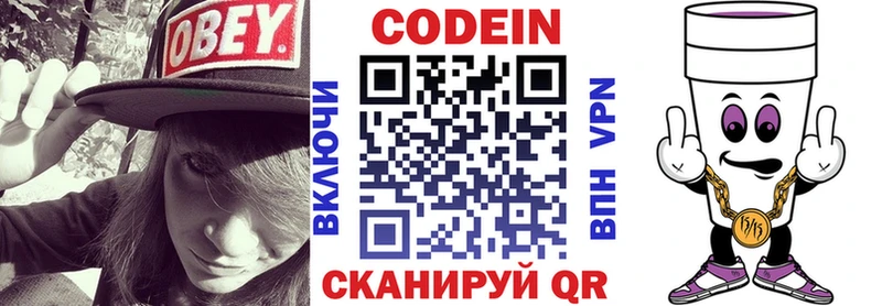 Кодеин Purple Drank  Давлеканово 