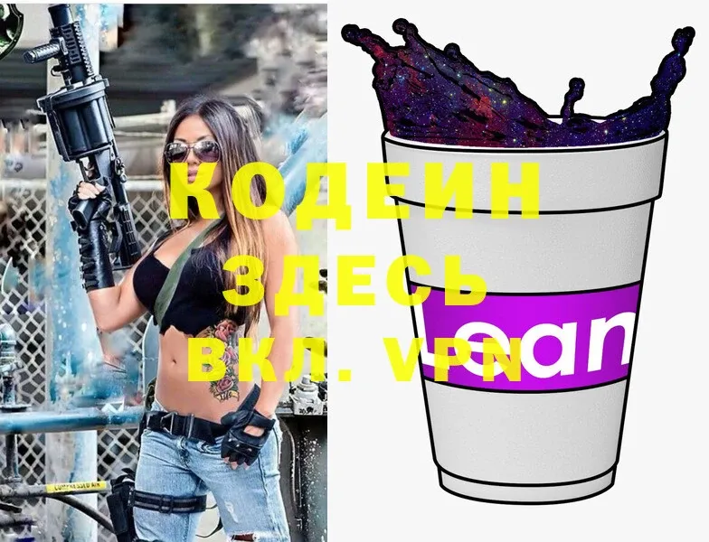 Кодеин Purple Drank Давлеканово